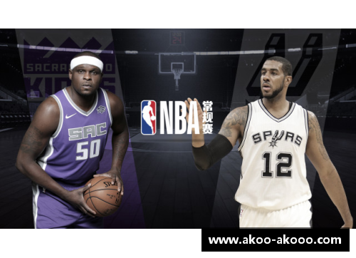 NBA球队对阵分析：马刺VS国王比赛前瞻